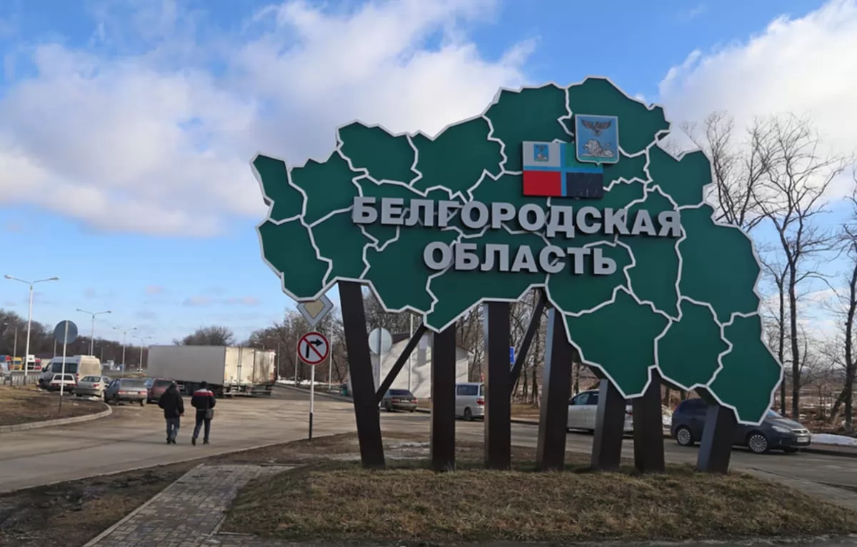 Білгородська область